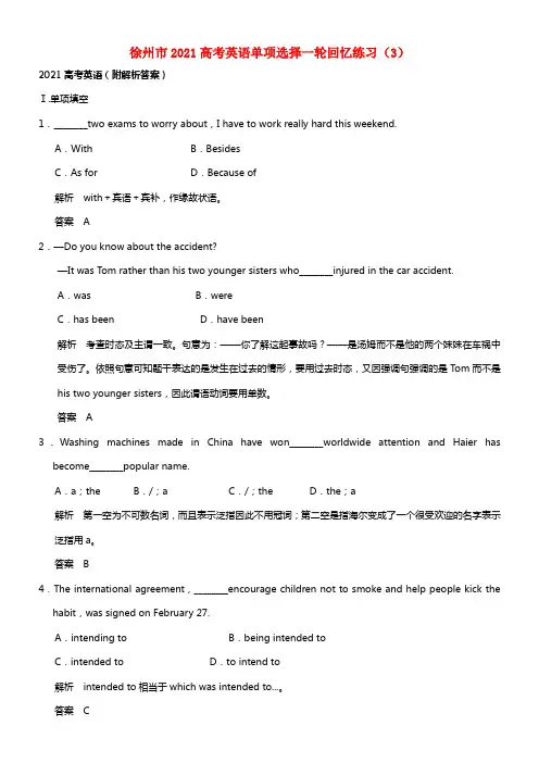 徐州市2021高考英语单项选择一轮回忆练习（3）(1)