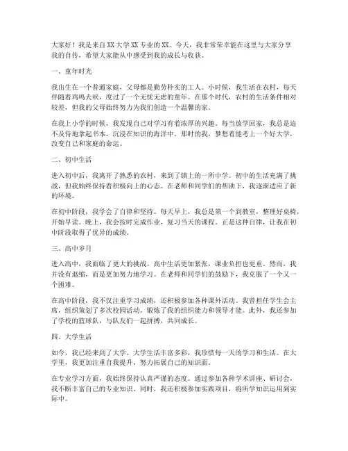 大学生自传演讲稿