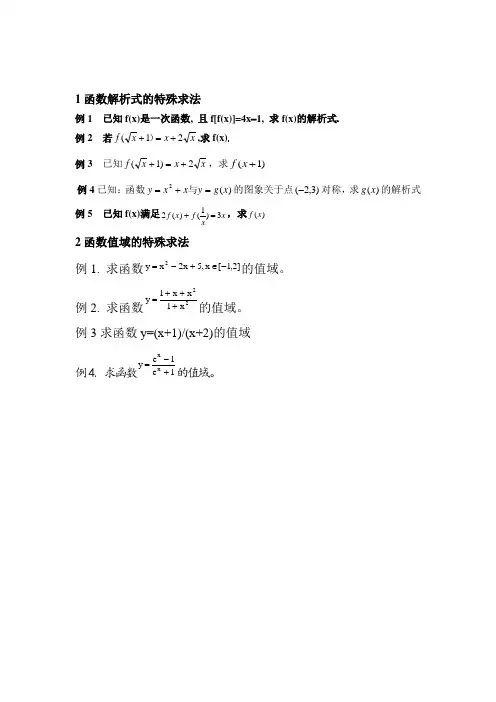 高一数学函数经典题目及答案