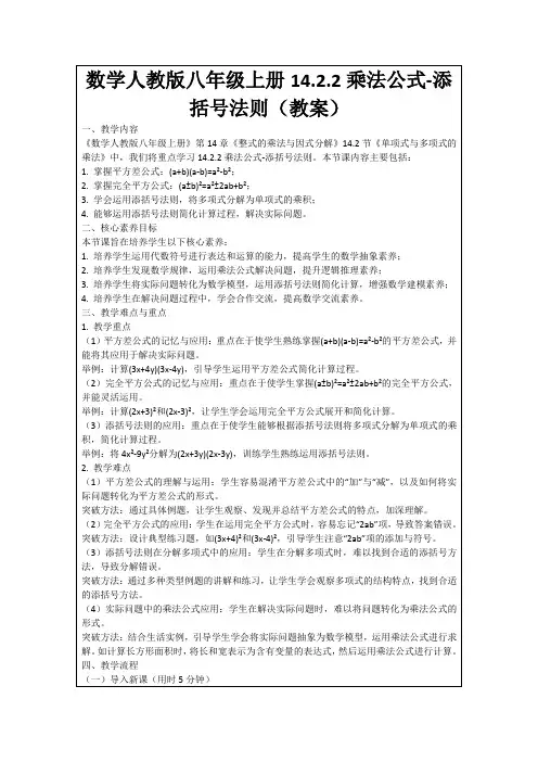 数学人教版八年级上册14.2.2乘法公式-添括号法则(教案)