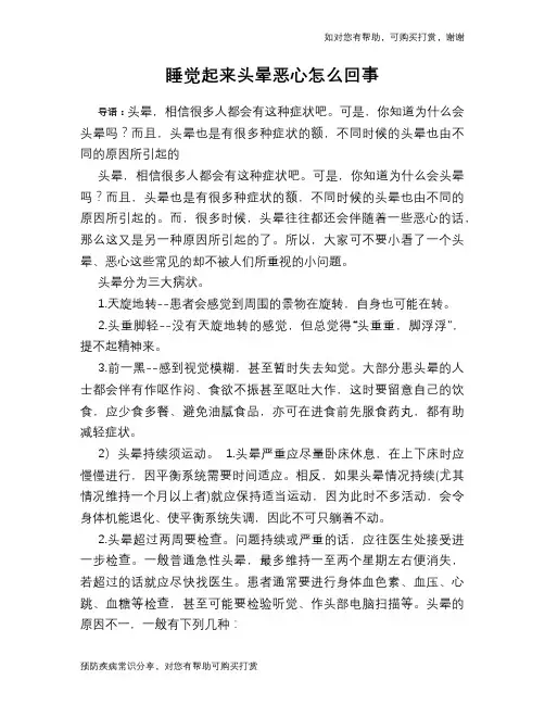 睡觉起来头晕恶心怎么回事