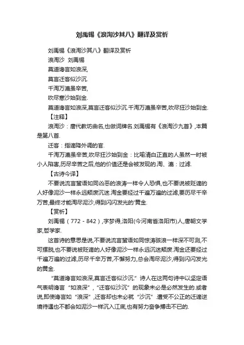刘禹锡《浪淘沙其八》翻译及赏析