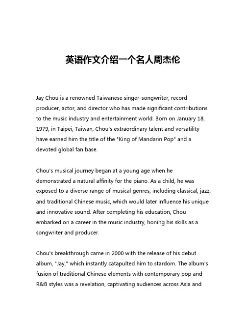 英语作文介绍一个名人周杰伦