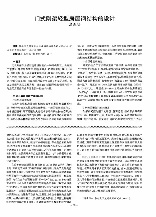 门式刚架轻型房屋钢结构的设计