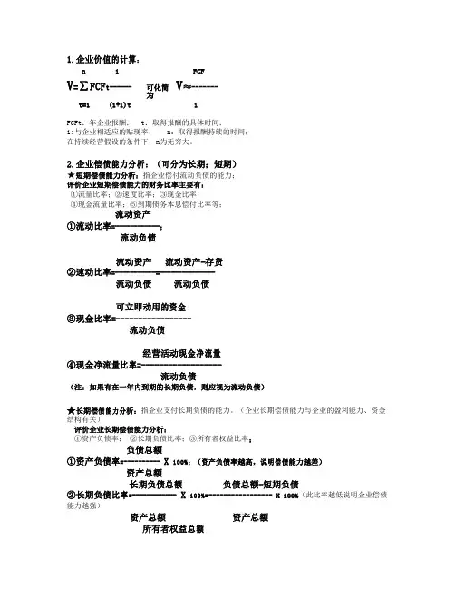 国际财务管理公式