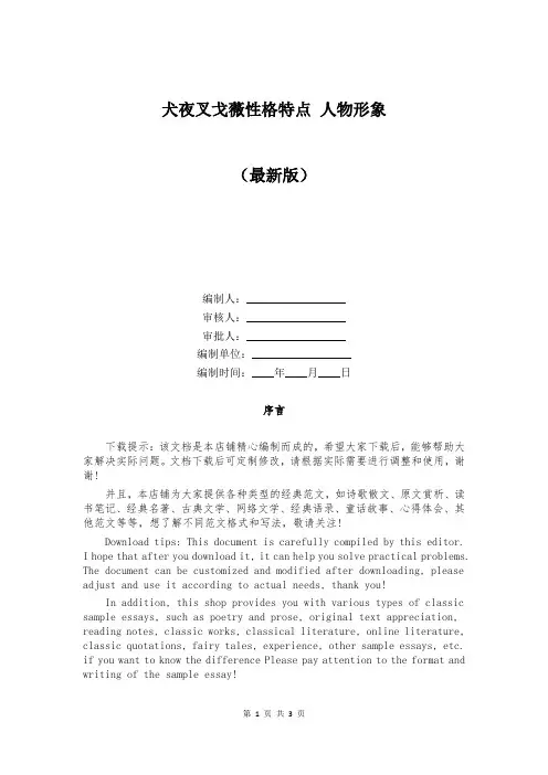 犬夜叉戈薇性格特点 人物形象