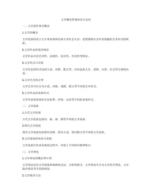 文学概论背诵知识点总结