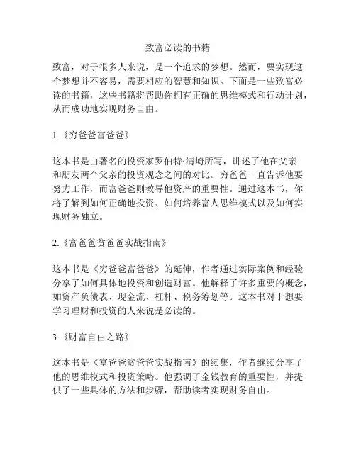 致富必读的书籍