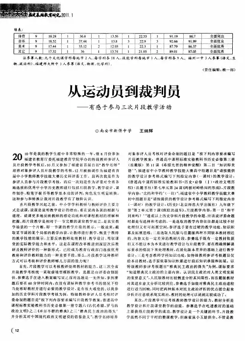 从运动员到裁判员——有感于参与三次片段教学活动