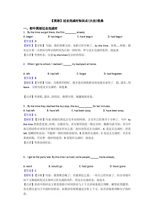 【英语】过去完成时知识点(大全)经典