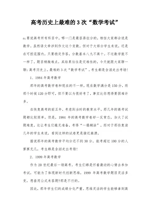 高考历史上最难的3次“数学考试”
