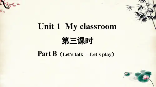 人教版PEP四年级上册英语Unit 1 My classroom第三课时(课件+素材)