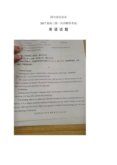 四川省自贡市高三第一次诊断性考试——英语英语