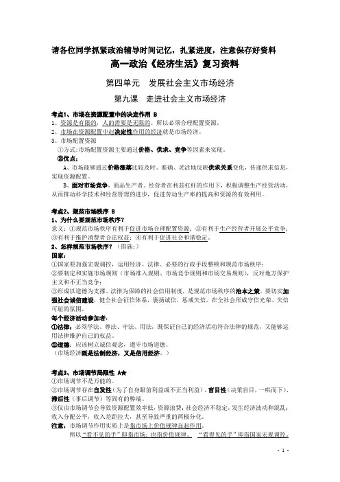 高一经济生活第四单元提纲