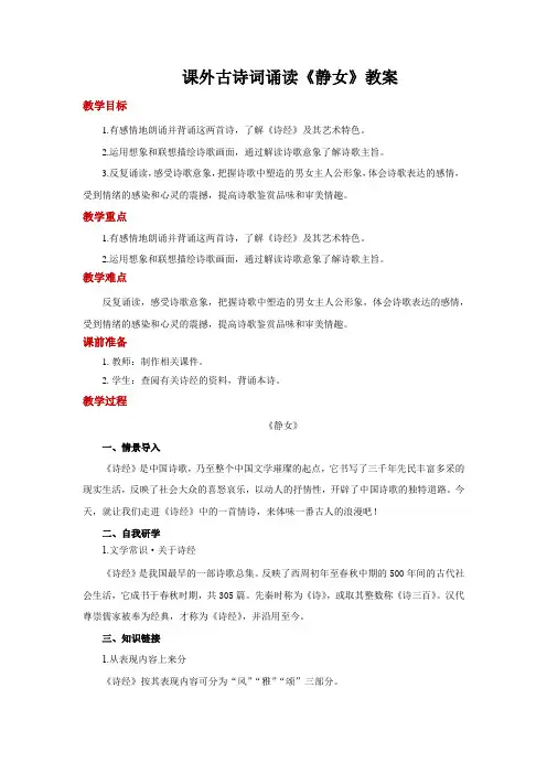 古诗词诵读《静女》教案2023-2024学年统编版高中语文必修上册