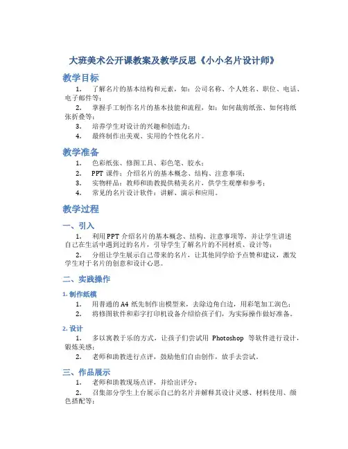大班美术公开课教案及教学反思《小小名片设计师》