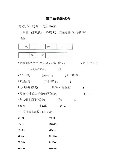 2022-2023学年 苏教版一年级数学下册第三单元认识100以内的数测试卷含答案