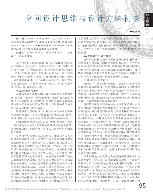 空间设计思维与设计方法