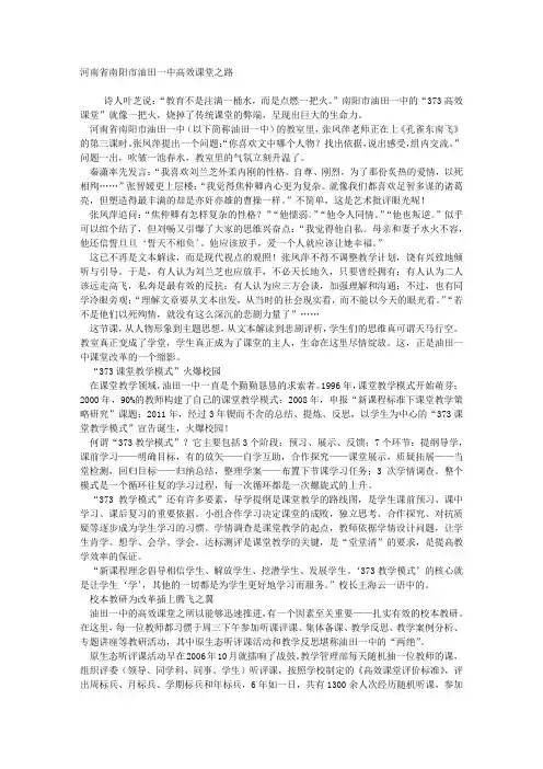 河南省南阳市油田一中高效课堂之路