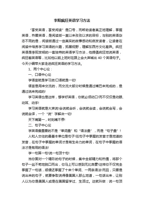 李阳疯狂英语学习方法
