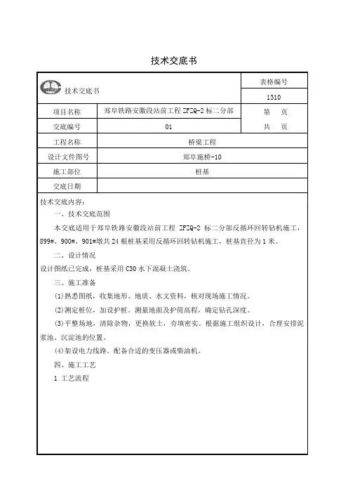 反循环回旋钻施工方案