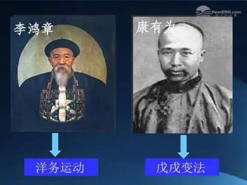 【初中历史】辛亥革命PPT课件108