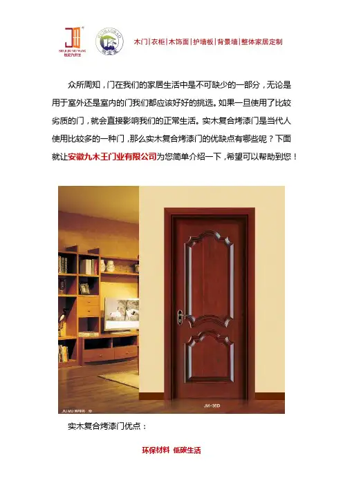复合实木烤漆门优缺点