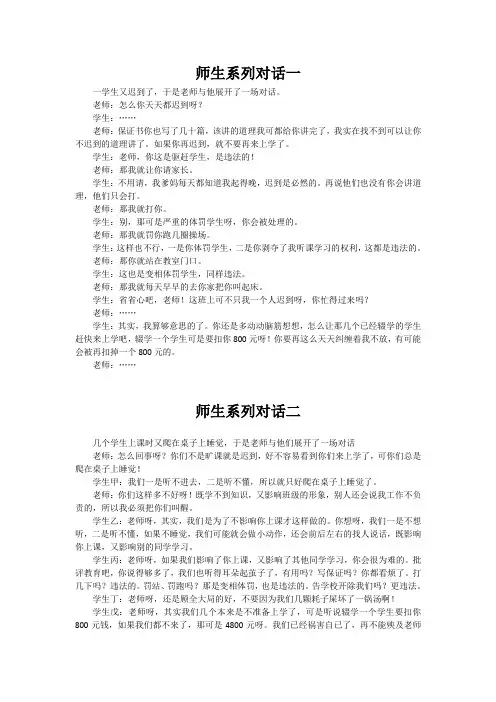 师生系列对话