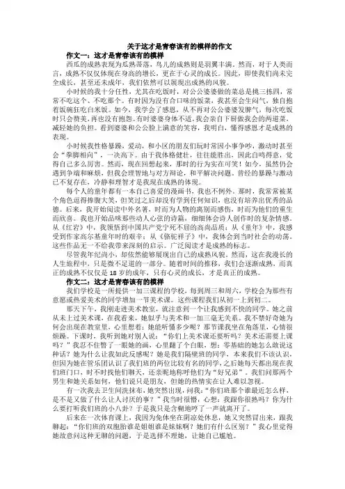 这才是青春该有的模样作文800字初三