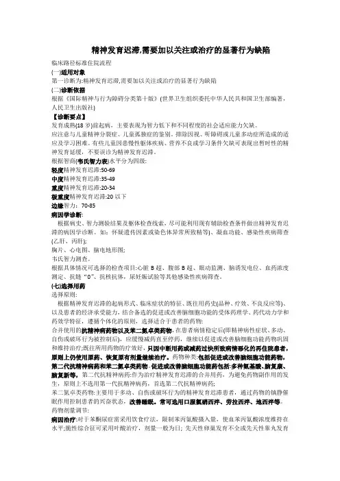 精神发育迟滞临床路径标准住院流程