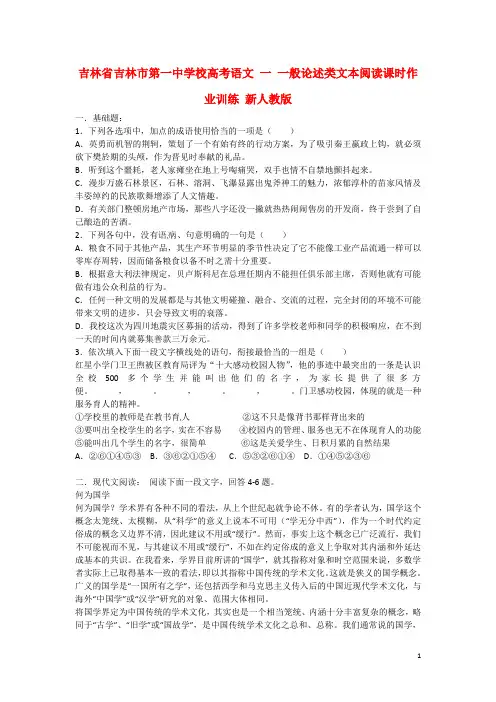 吉林省吉林市第一中学校高考语文 一 一般论述类文本阅
