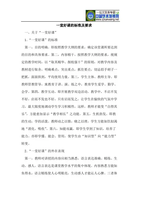 一堂好课的标准及要求