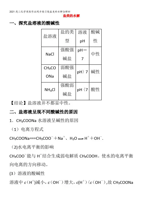 高二化学寒假作业同步练习题盐类的水解含解析
