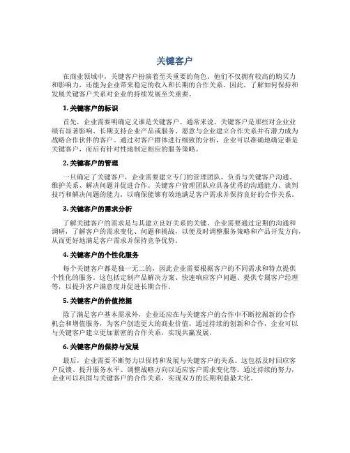 关键客户资料