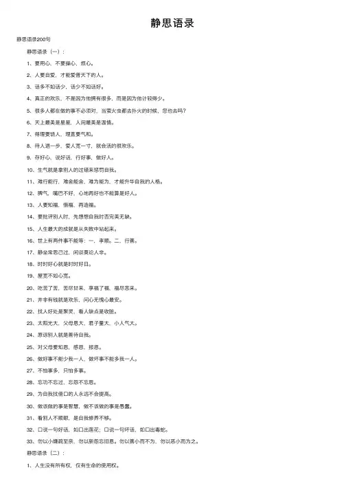 静思语录——精选推荐