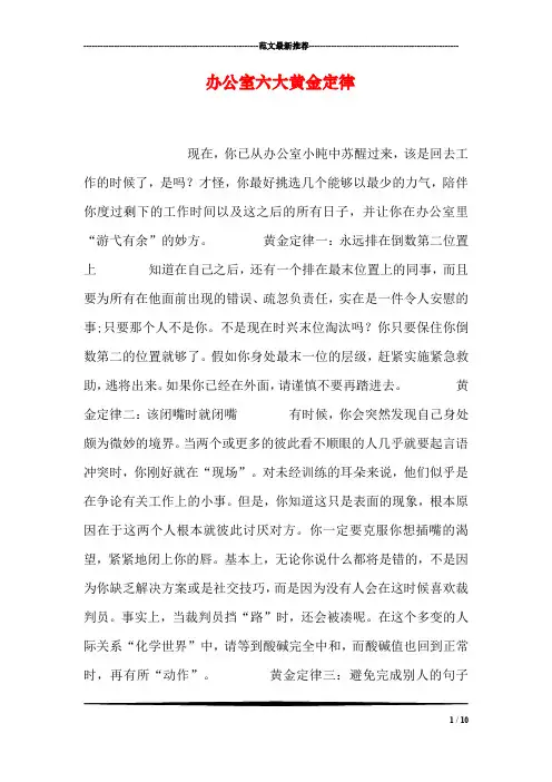 办公室六大黄金定律