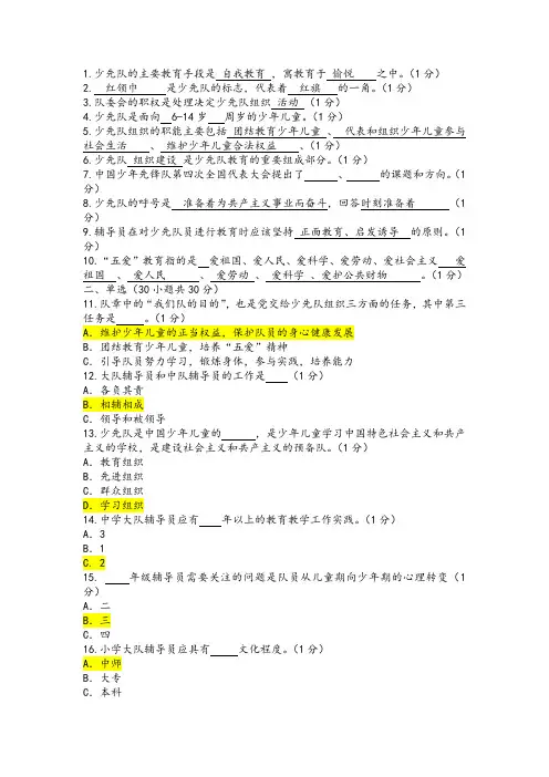 少先队辅导员测试题一试题解析