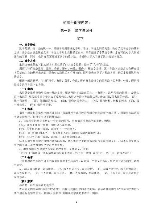 2021—2022学年初高中语文知识衔接讲义