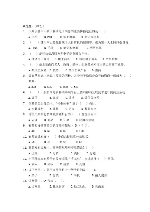 移动电子商务试题答案