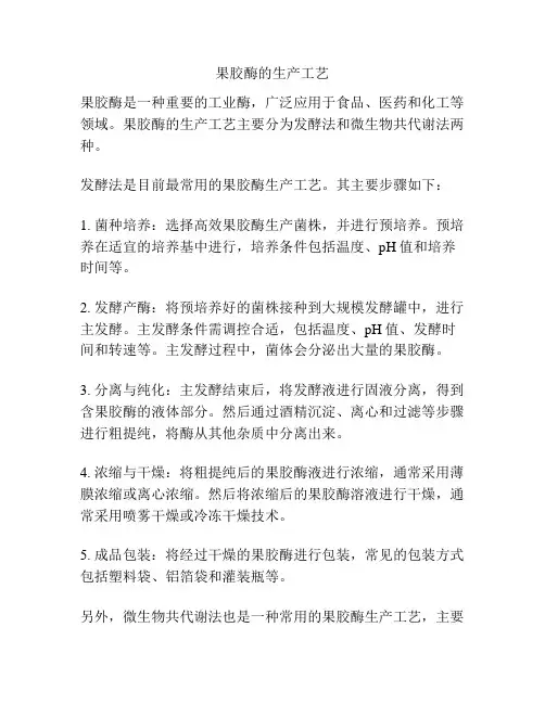 果胶酶的生产工艺