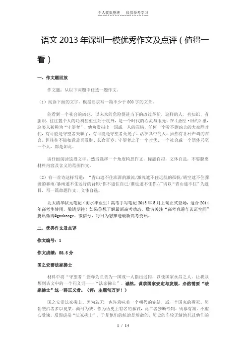 语文2013年深圳一模优秀作文及点评