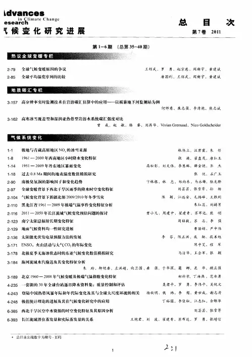 气候变化研究进展总目次