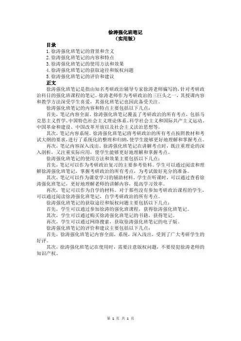 徐涛强化班笔记