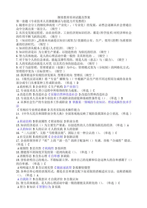 继续教育培训试题及答案
