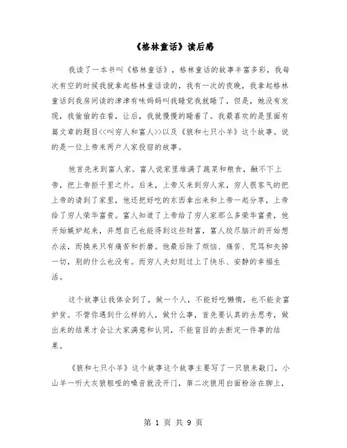 《格林童话》读后感(6篇)