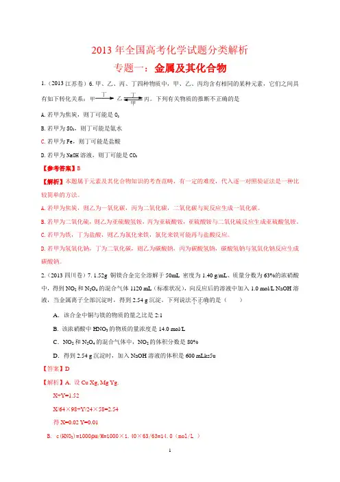 2013年高考化学试题分类详细解析(十三个专题)