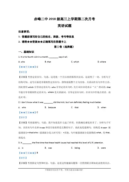 内蒙古赤峰二中2021届高三上学期第二次月考英语试题  