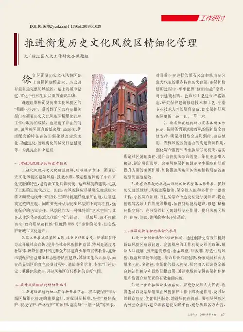 推进衡复历史文化风貌区精细化管理