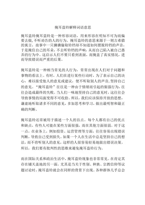 掩耳盗铃解释词语意思