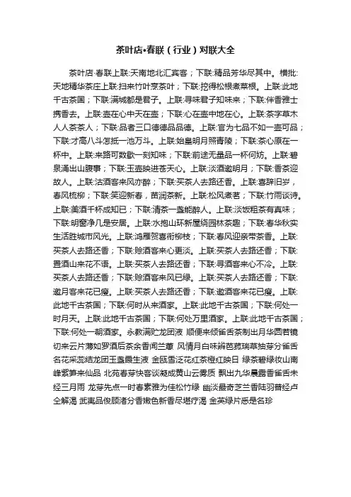 茶叶店·春联（行业）对联大全